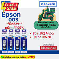 Epson 003 หมึกแท้ 1 ชุด 4 สี BK, C, M,Y ใช้กับเครื่องปริ้นรุ่น Epson L1110/ L3100/ L3101/ L3110/ L3150/ L5190 #หมึกเครื่องปริ้น hp #หมึกปริ้น   #หมึกสี   #หมึกปริ้นเตอร์  #ตลับหมึก