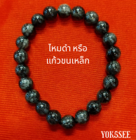 Yok5see สร้อยข้อมือ หิน ไหมดำ 10 มม สร้อยข้อมือหิน กำไลข้อมือ กำไลข้อมือหิน สร้อยหิน ไหมแท้ หินไหมดำ แก้วขนเหล็ก หินแท้ กำไลหิน Rutilated Quartz Black