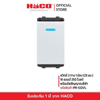 HACO สวิทช์ปิดเปิด สวิตช์ไฟ สวิตช์ 2 ทาง 1 ช่อง (23 มม.) 16 แอมป์ 250 โวลต์ พร้อมไฟสัญญาณสีฟ้า รุ่น PR-S121/L