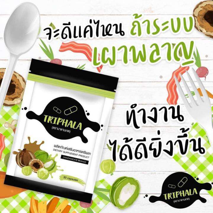 triphala-ตรีผลา-มาดามเกด-ตรีผลา-สมุนไพร-ช่วยระบาย-โฉมใหม่-1ซอง-บรรจุ-30-แคปซูล