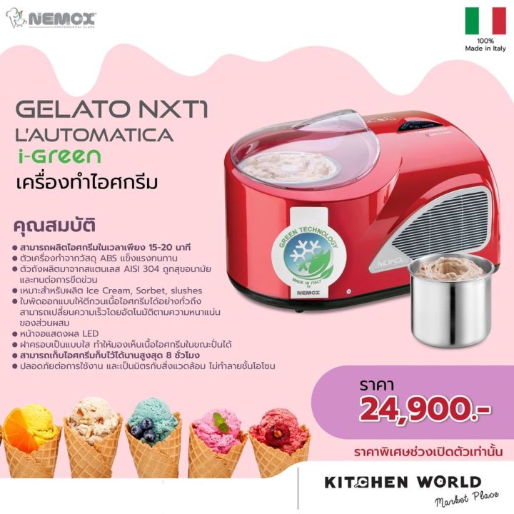 nemox-italy-gelato-ice-cream-amp-sorbet-maker-nxt1-automatic-i-green-150w-เครื่องเจลโต