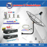 Thaisat C-Band 1.5 เมตร (ขา53cm. ยึดผนัง) + LNB PSI X-2 5G + PSI S2X HD 2 กล่อง พร้อม สายRG6 20m.x2