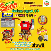 FST ปั๊มพ่นยา 3 สูบ AUTO ขนาด 6 หุน 3/4" รุ่น FST-25A รุ่น ออโต้ เครื่องพ่นยา พ่นยุง พ่นข้าว พ่นไอน้ำ สามสูบ ปั้มพ่นยา