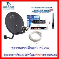 ✨✨BEST SELLER?? ชุดพร้อมใช้ INFOSAT HD-X168 พร้อม เสาWIFI INFOSAT V.3+จานดาวเทียม PSIOKD 35 CM.+สาย RG6.10M พร้อมหัวFหัวท้าย ##ทีวี กล่องรับสัญญาน กล่องทีวี กล่องดิจิตัล รีโมท เครื่องบันทึก กล้องวงจรปิด จานดาวเทียม AV HDMI TV