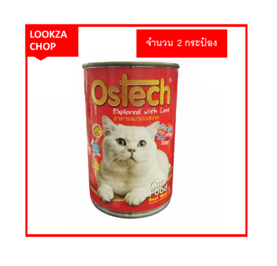 "Ostech ออสเทค อาหารกระป๋อง สำหรับแมว รสทูน่าหน้ากุ้ง จำนวน 2 ชิ้น สุ้ดคุ้ม ประหยัดกว่า ขนาด 400 g.