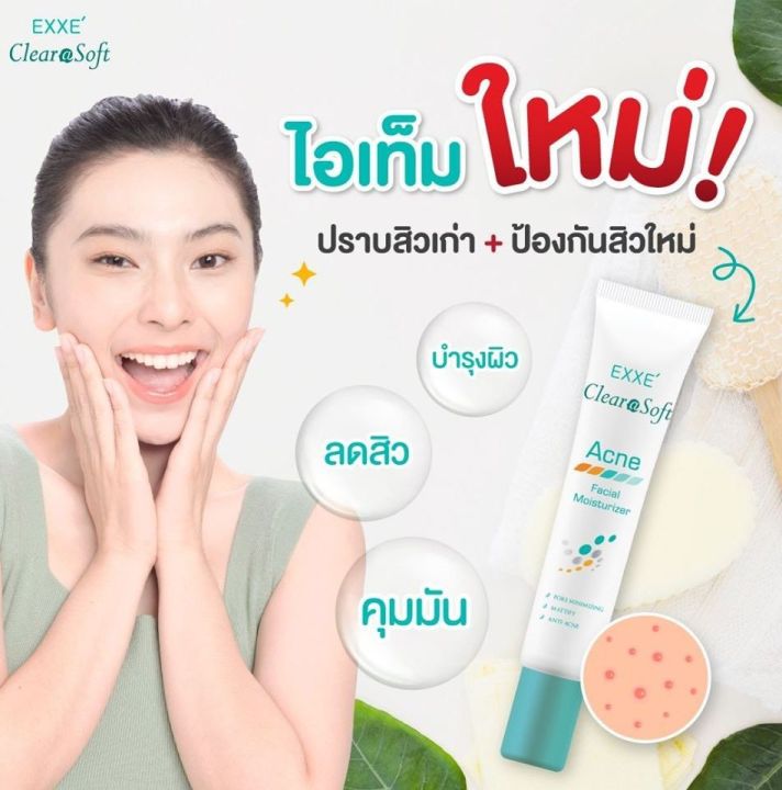 exxe-clearasoft-acne-facial-moisturizer-ขนาด-30g-ล็อตใหม่