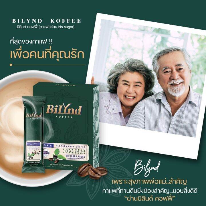 พร้อมส่ง-3-กล่อง-920-กาแฟบิลินด์-bilynd-koffee-กาแฟเพื่อสุขภาพ-ไม่มีน้ำตาล-หมาะสำหรับคนสูงอายุ-คีโต-เจ-อิสลามทานได้-1-กล่อง-10-ซอง