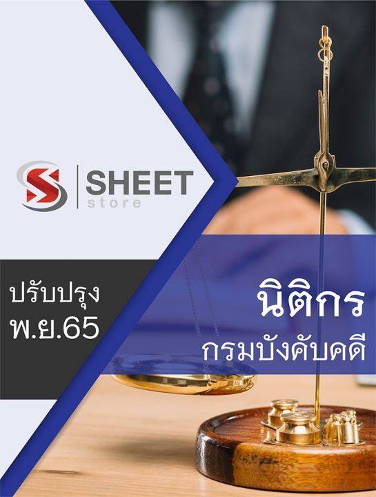 แนวข้อสอบ-นิติกร-กรมบังคับคดี-2565