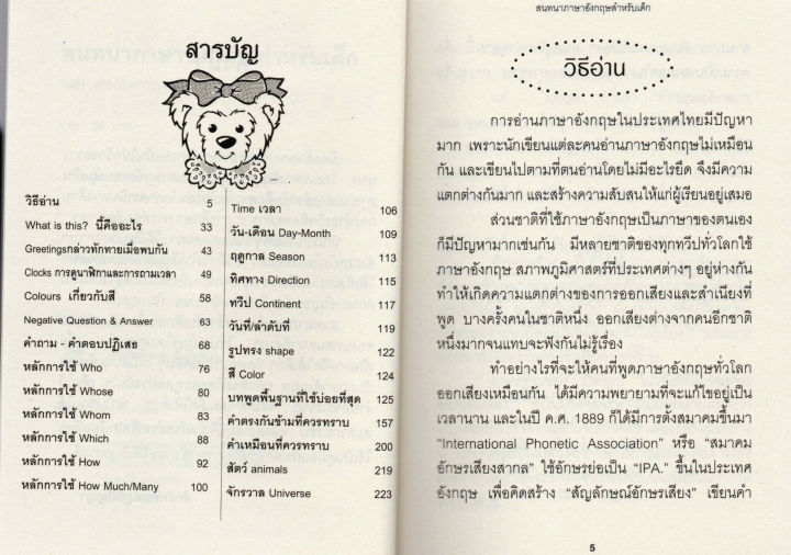 สนทนาภาษาอังกฤษสำเรับเด็ก35บ-5059