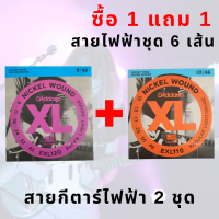 สายกีตาร์ไฟฟ้า Daddario ซื้อ1แถม1 สายครบชุด 6 เส้น