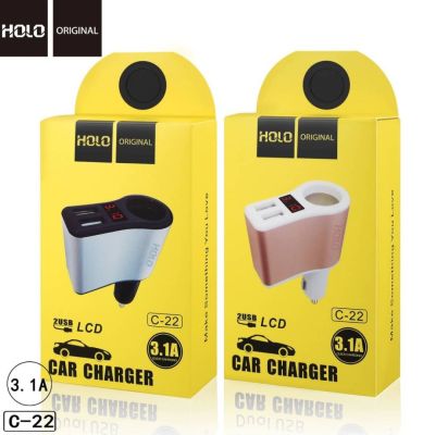 HOLO อุปกรณ์ชาร์จในรถยนต์ 3 in 1 Car Charger 3.1A C-22