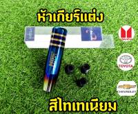 งานไดร์ฟเเท้ หัวเกียรืไทเท NOS