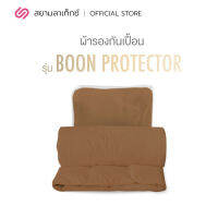 Siamlatex ผ้ารองกันเปื้อน รุ่น Boon Protector ผลิตจากCotton ช่วยกันเปื้อน กันคราบสกปรกฝังแน่น นุ่ม ลื่น ผ้าไม่ขึ้นขุยง่าย ช่วยป้องกันไม่ให้ที่นอน