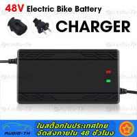 ที่ชาร์จ 48V 12Ah/20AH  สายชาร์ต สายชาร์ท สายชาร์จ (รถไฟฟ้า / จักรยานไฟฟ้า) 48V12A/220V50HZ / KKC48V12AH Charger