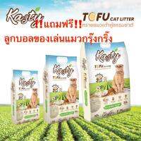 (พร้อมส่ง ส่งไว)Kasty ทรายแมวเต้าหู้ธรรมชาติ 100% [แห้งภายใน 3 วิ]ใช้ถั่วลั่นเป็นส่วนผสมหลักทำให้ปราศจากฝุ่น เชื้อรา และไม่เหม็นเปรี้ยว