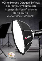 TRIOPO รุ่ง K90  90cm รูปแปดเหลี่ยมร่ม Softbox Bowens แสงที่มีการจัดการ สำหรับ Flash อุปกรณ์การถ่ายภาพในสตูดิโอกล่องนุ่ม