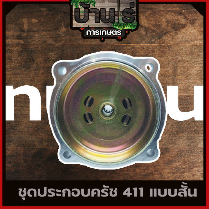 กกหาง-พร้อมถ้วยครัช-ก้านตัดหญ้า-อะไหล่-411-430-gx35-ตัวสั้นหมุนไม่ได้