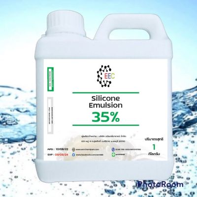 3002/1KG. SE 35% Silicone Emulsion 35% หรือ socone 35% ซิลิโคนอีมัลชั่น 35% ขนาด 1 Kg