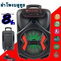 ลำโพงบลูทูธ 8นิ้ว 2500 W ไร้สาย ลำโพง Bluetooth ซับวูฟเฟอร์ 8นิ้ว ลำโพงอเนกประสงค์ ลำโพงตู้ช้วยสอน ลำโพงพกพา KALOV SY-803A