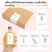 [มี 2 ขนาด กันน้ำ]?สติ๊กเกอร์สายคาดกล่อง?ลายดอกไม้ กระดาษ Glossy ขาวเงา กันน้ำ สติกเกอร์ที่คาดกล่อง ติดกล่อง ติดขวด