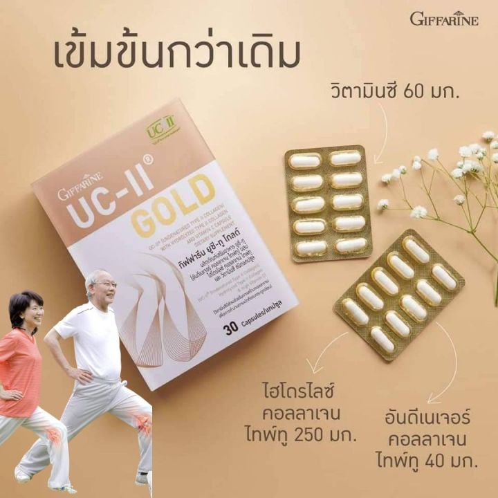 ส่งฟรี-อาหารเสริม-กิฟฟารีน-แคลเซียม-คอลลาเจน-ยูซีทู-โกลด์-คอลลาเจนไทพ์ทู-วิตามินซี-คอลลาเจนของแท้-คอลลาเจนปวดเข่า-collagen-กิฟฟารีน-ของแท้