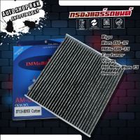 กรองแอร์คาร์อนรถยนต์ ไส้กรองแอร์คาร์อน เกรดพรีเมี่ยม Carbon Air Filter Vigo,Vios,Altis,Fortuner,Yaris,All new vios,Inn