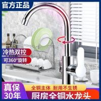 Kitchen faucet hot and cold vegetable washbasin home all copper single cold 304 stainless steel universal rotatable sink faucet