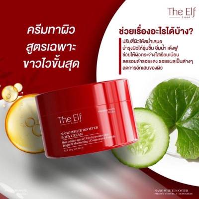 บูสเตอร์ดิเอลฟ์ The Elf Nano White Booster Premium White Plus+ body cream