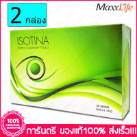 แม๊กซ์ไลฟ์ ไอโซตินา Maxxlife Isotina 30 เม็ด(Tablets) X 2 กล่อง(Boxs)