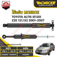 MONROE โช้คอัพ TOYOTA  ALTIS E120 (ZZE, 120, 122) ปี 2001-2007