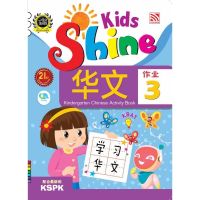 Kid Plus หนังสือแบบฝึกหัดภาษาจีนระดับอนุบาล Kids Shine - Chinese Activity Book 3