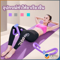 Orna อุปกรณ์ออกกำลังกาย อุปกรณ์บริหารขา บริหารกล้ามเนื้อขา แขน leg exercise equipment มีสินค้าพร้อมส่ง