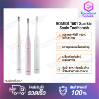 BOMIDI T501 Sparkle Sonic Toothbrush แปรงสีฟันไฟฟ้า ทำความสะอาด 3 โหมด กันน้ำ IPX7 ตัวเครื่องล้างน้ำได้ ทำความสะอาดง่าย สะดวกสบาย