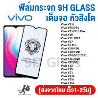 หน้าจอ vivo y11 ฟิล์มกระจก เต็มจอใส 9H รุ่นVivo Y15 Y12 Y17 Y91 Y93 Y95 Y30 Y19 Y72 Y50 Y31 Y11 Y1S Y33S Y15S V15 S1 Pro Y20i Y20s Y12s Y12a V20 V11i V19 V21 V23e Y21s ฟิล์มกันรอยvivo เต็มจอVivo