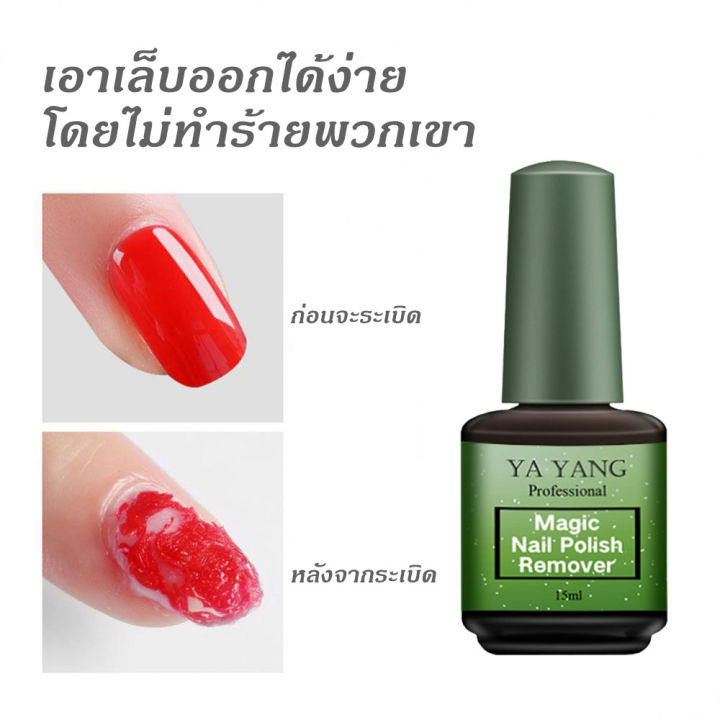 kariooo-น้ำยาล้างสีเจล-ยาล้างเล็บเจล-น้ำยาระเบิดสีเจล-น้ำยาถอดสีเจล-15ml-น้ำยาล้างเล็บเจล-น้ำยาล้างเล็บ-ng45