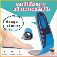 TOP พื้นรองเท้าซิลิโคน ความยืดหยุ่นสูง ลดอาการปวด แผ่นรองรองเท้ากีฬา  Silicone insole