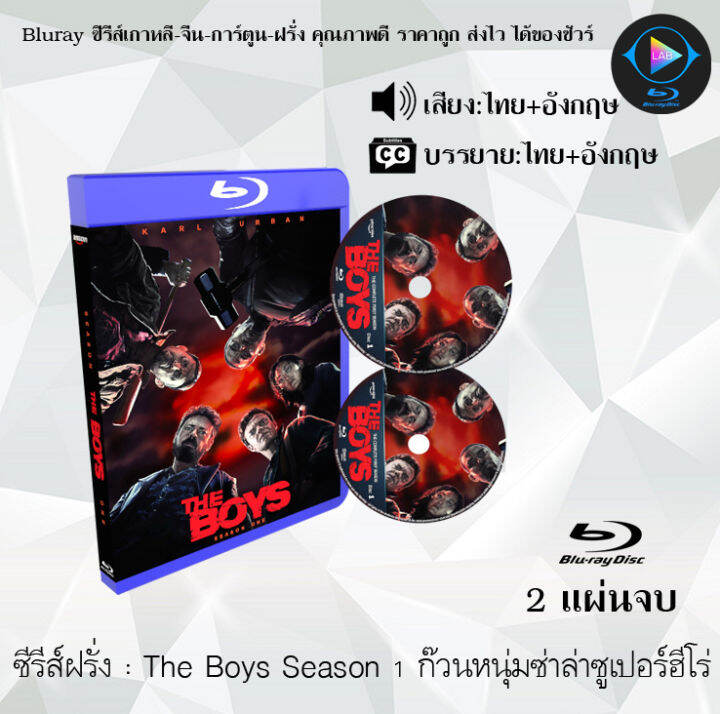 Bluray FullHD 1080p ซีรีส์ฝรั่ง เรื่อง The Boys Season 1 ก๊วนหนุ่มซ่า ...