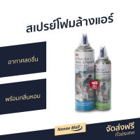 ?ขายดี? สเปรย์โฟมล้างแอร์ 3M อากาศสดชื่น พร้อมกลิ่นหอม Air Foam 2 In 1 Cleaner &amp; Freshener - สเปร์ล้างแอร์ สเปรย์ล้างแอร์ โฟมล้างแอร์บ้าน สเปย์ล้างแอร์ โฟมล้างแอรบ้าน โฟมล้างแอร์ นำ้ยาล้างแอร์ สเปรย์ทำความสะอาดแอร์ น้ำยาล้างแอร์ น้ำยาล้างแอร์บ้าน