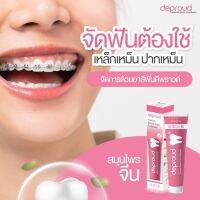 ยาสีฟันดีพราวน์ deproud Premium Dental Care Toothpaste ดีพราวน์ ยาสีฟันสมุนไพรจีน