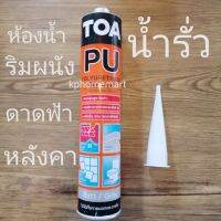 ( Promotion+++) คุ้มที่สุด กันน้ำรั่ว PU ทีโอเอ พียู ซีลแลนท์ สีเทา GREY POLY YURETHANE SEALANT ขนาดบรรจุ310มล. ราคาดี กาว กาว ร้อน กาว อี พ็ อก ซี่ กาว ซิ ลิ โคน