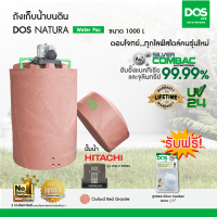 DOS ถังเก็บน้ำบนดิน รุ่น NATURA Waterpac 1000L + ปั๊มน้ำ Hitachi รุ่น WM-P350XX