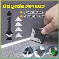 GW ที่ขูดร่องยาแนว อุปกรณ์ปาดยาแนว/ซิลิโคน 5 in 1ขูด มีดขูดร่องยาแนว Tool scraper