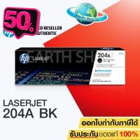 HP 204A COLOR (CF510A CF511A CF512A CF513A) Original Toner Laser Cartridge ตลับหมึก4 สี ของแท้ LaserJet Pro M154a, M180n #หมึกเครื่องปริ้น hp #หมึกปริ้น   #หมึกสี   #หมึกปริ้นเตอร์  #ตลับหมึก