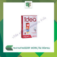 กระดาษถ่ายเอกสาร IDEA WORK 80แกรม 1 รีม กระดาษเนื้อขาวพิเศษ