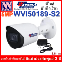 WATASHI กล้องวงจรปิดกระบอก 5MP มีไมค์ในตัว รุ่น WVI50189-S2 + 1A Adapter