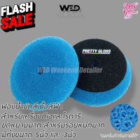 ฟองน้ำขัดสี Pretty gloss เนื้อหยาบ สีฟ้า  polishing foam pad ใบขัด