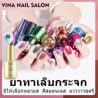 VINANAILSALON สีทาเล็บกระจก ยาทาเล็บกระจก ยาทาเล็บสีทอง สีทาเล็บ ยาทาเล็บ ชนิดไม่ต้องอบ ยาทาเล็บสีสวยคุณภาพดี สีทาเล็บยาทาเล็บ  K39