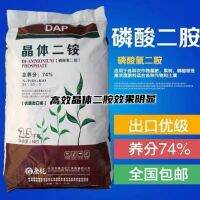 Diammonium Phosphate ปุ๋ยผสมที่ละลายน้ำได้อย่างเต็มที่พืชปุ๋ยยกดอกไม้ปุ๋ยทั่วไปพืชฐานปุ๋ยคริสตัล Diammonium