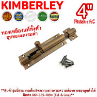 KIMBERLEY กลอนท้องปลิงปลอกใหญ่ กลอนประตูหน้าต่างทองเหลืองแท้ ชุบทองแดงรมดำ NO.105-4" AC (JAPAN QUALITY)