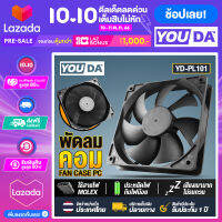 YOUDA พัดลมคอมพิวเตอร์ 12CM DC 12V YD-PL101 พัดลมระบายความร้อน แบบซิงโครนัสแบบมัลติฟังก์ชั่น แหวนสำหรับคอมพิวเตอร์เมนบอร์ดคูลเลอร์น้ำหม้อน้ำเย็น LED Cooling Fan 120mm 4PIN/3PIN Silent Quiet Fan Cooler Radiator For PC Computer Case 7 Blades Fan